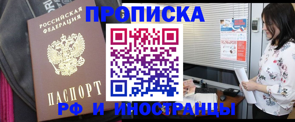 прописка для работы в Белёве