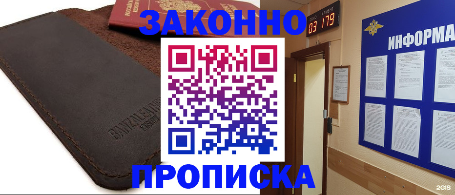 прописка штамп в Белёве