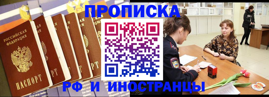временная регистрация законно в Белёве